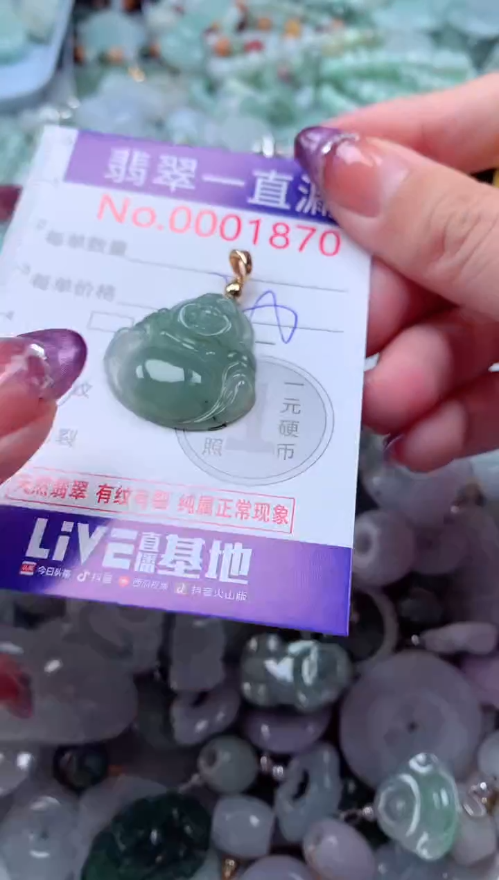 翡翠未镶嵌吊坠(不含链)1870
