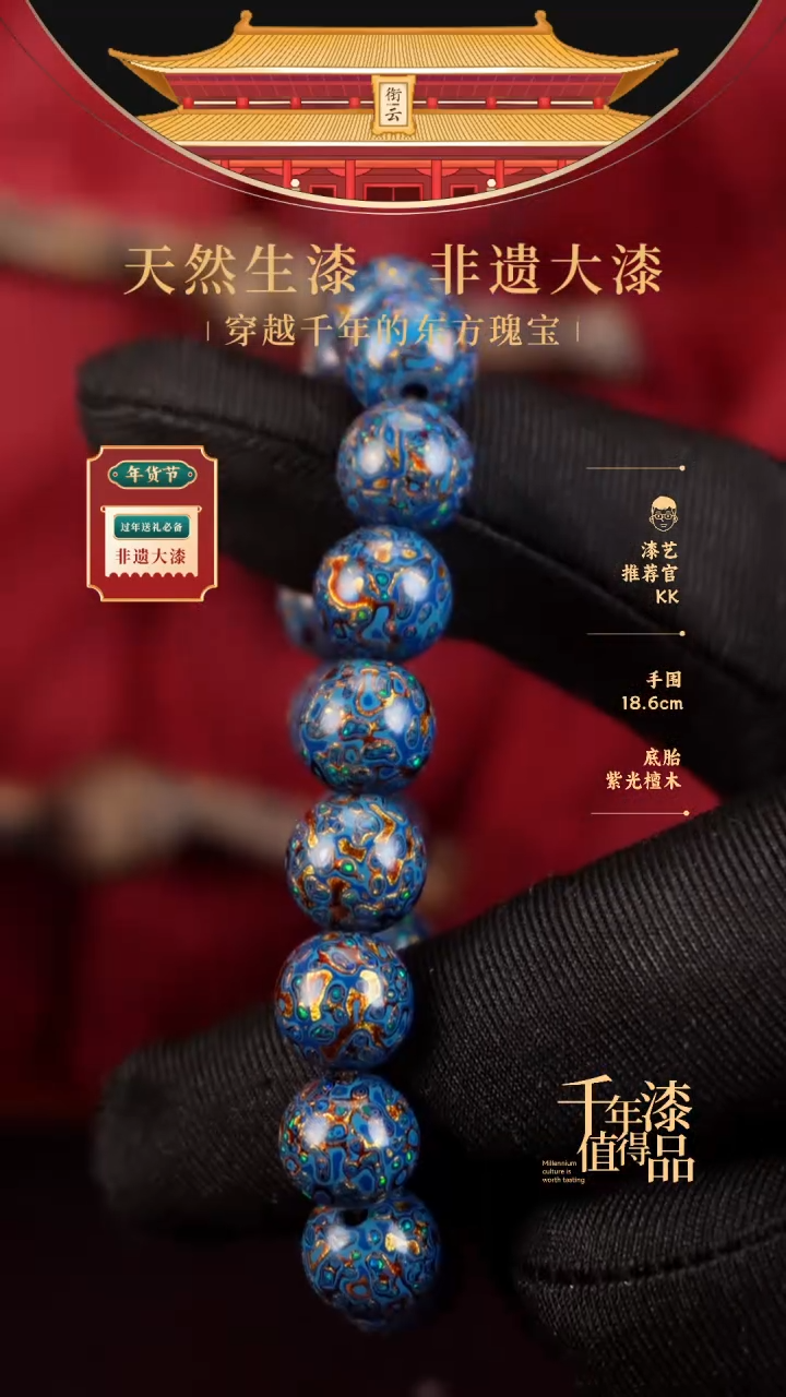 【闪购商品】衔云大漆漆珠手串10mm 18颗