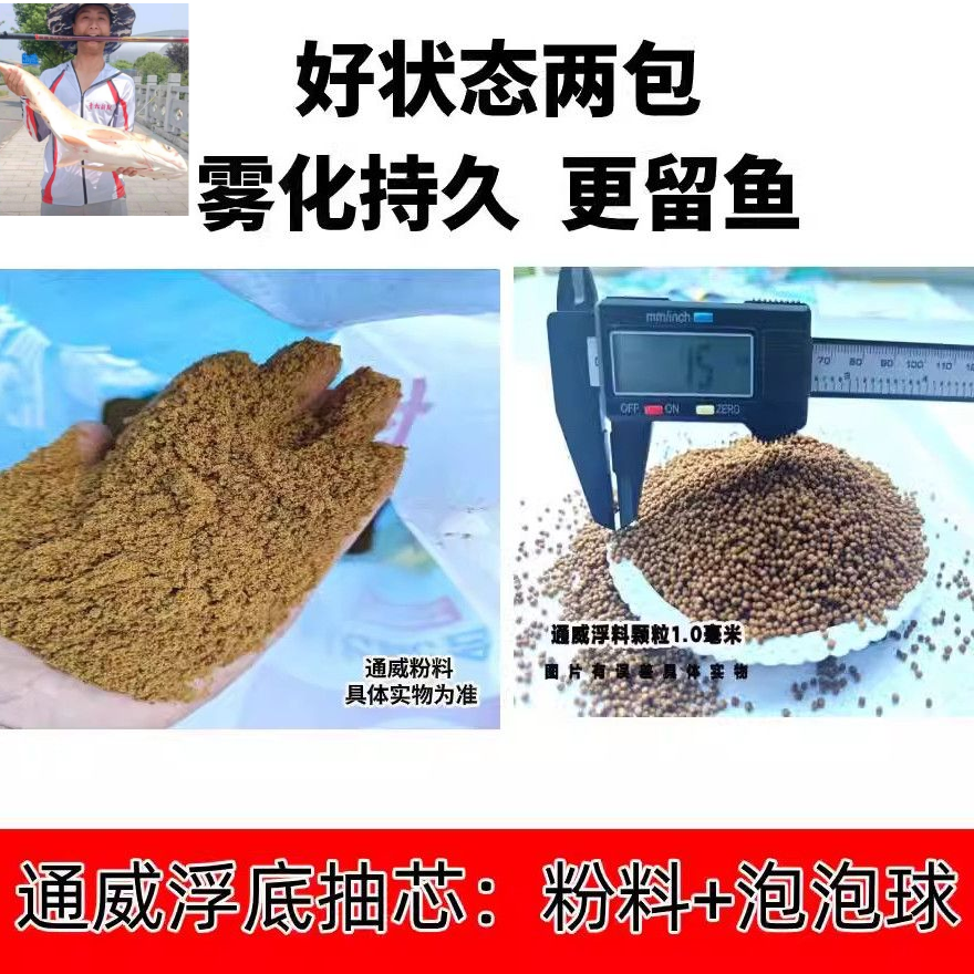 通威钓鱼浮底抽芯钓青鱼草鱼鲤鱼散炮鲢鳙钓鱼饵料