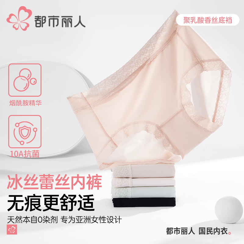都市丽人烟酰胺10A级抗菌冰丝蕾丝内裤  DS1666