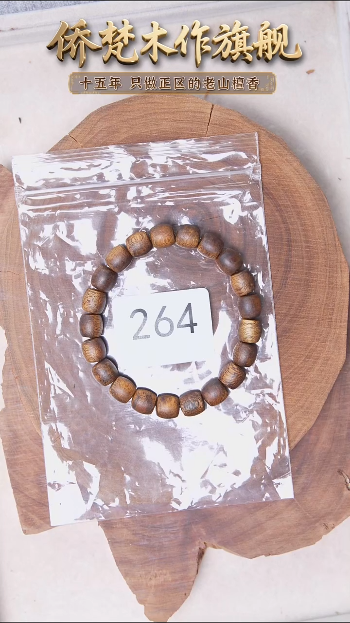 沉香手串绿奇楠9*9直切8g+  264