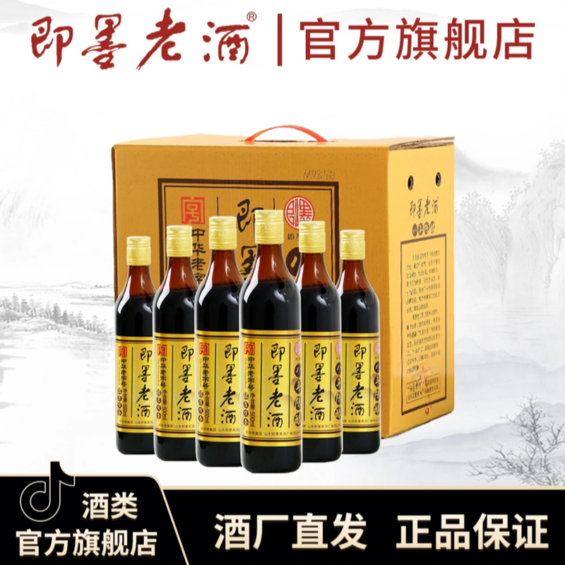 【即墨老酒】即墨老酒金标八年陈酿500ml*6瓶整箱装