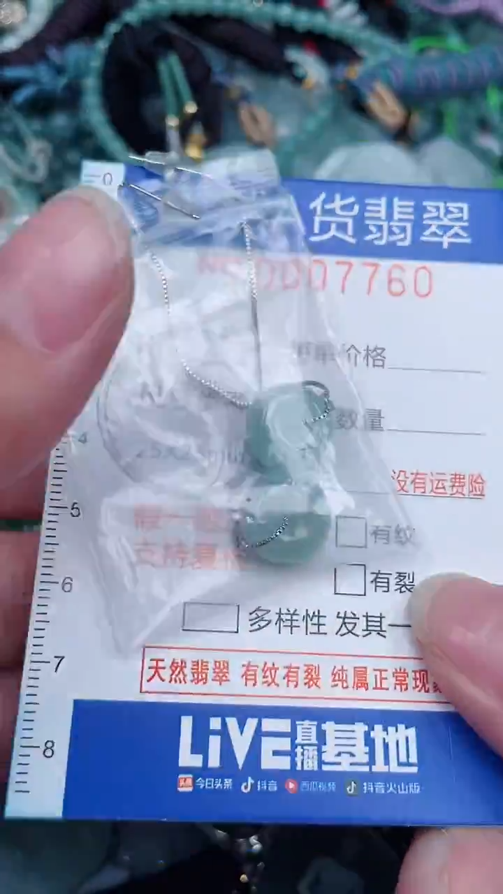 颈饰未镶嵌翡翠...0007760