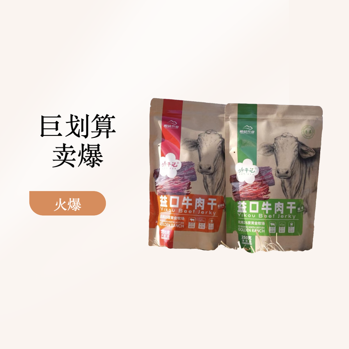 云岭牛牛干巴250g