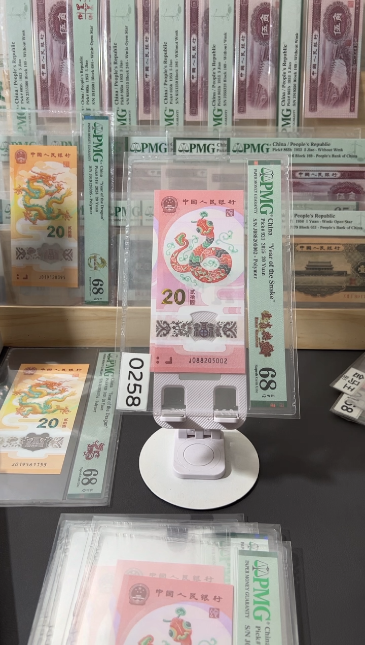塑料蛇钞pmg68龙马0258