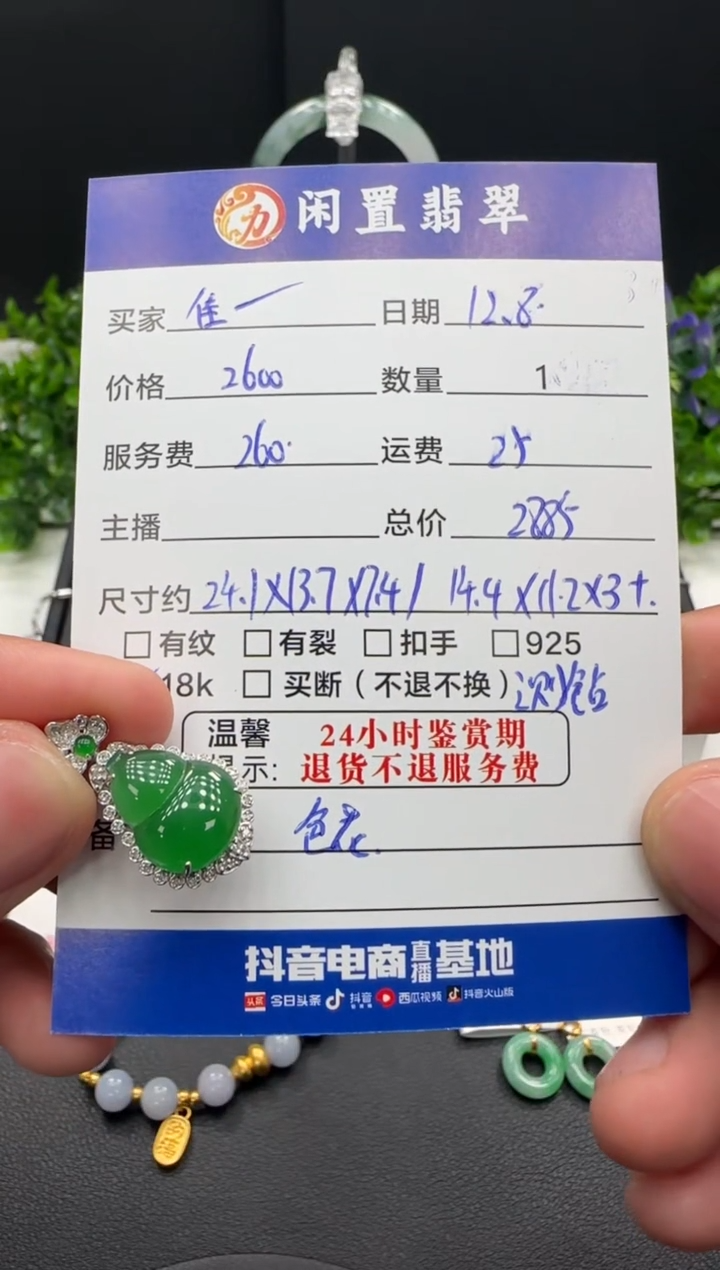 颈饰18K金镶嵌翡翠佳**?吊坠