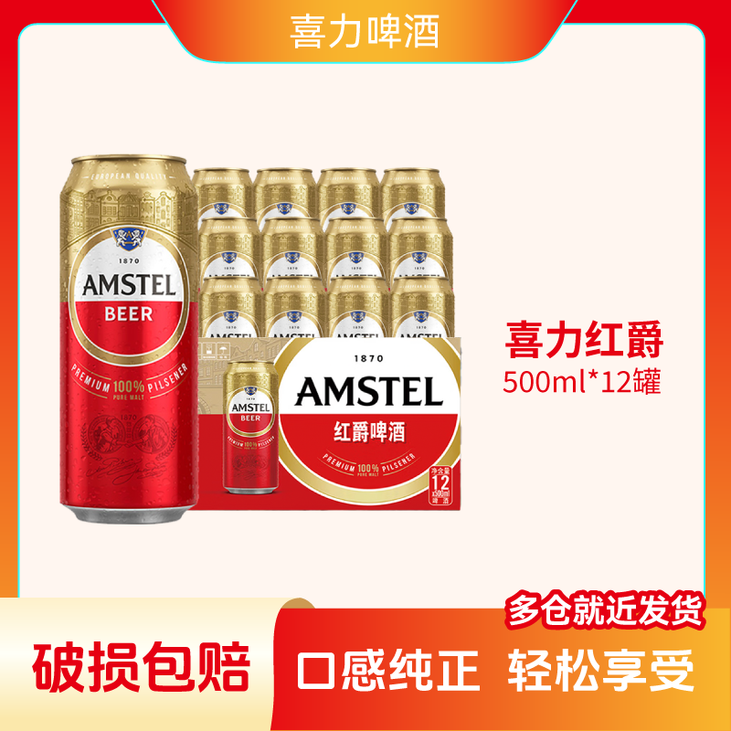 Heineken/喜力红爵啤酒500ml*12罐（顺丰包邮）