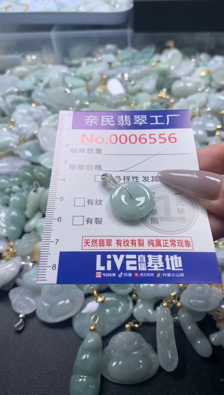 颈饰未镶嵌翡翠6556