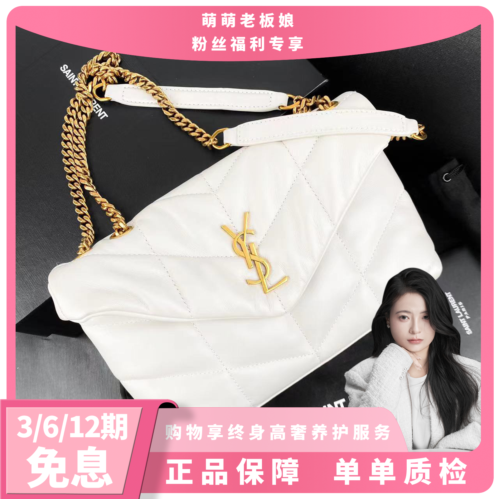 未使用 YSL/圣罗兰 白色金标Puffer链条包单肩包