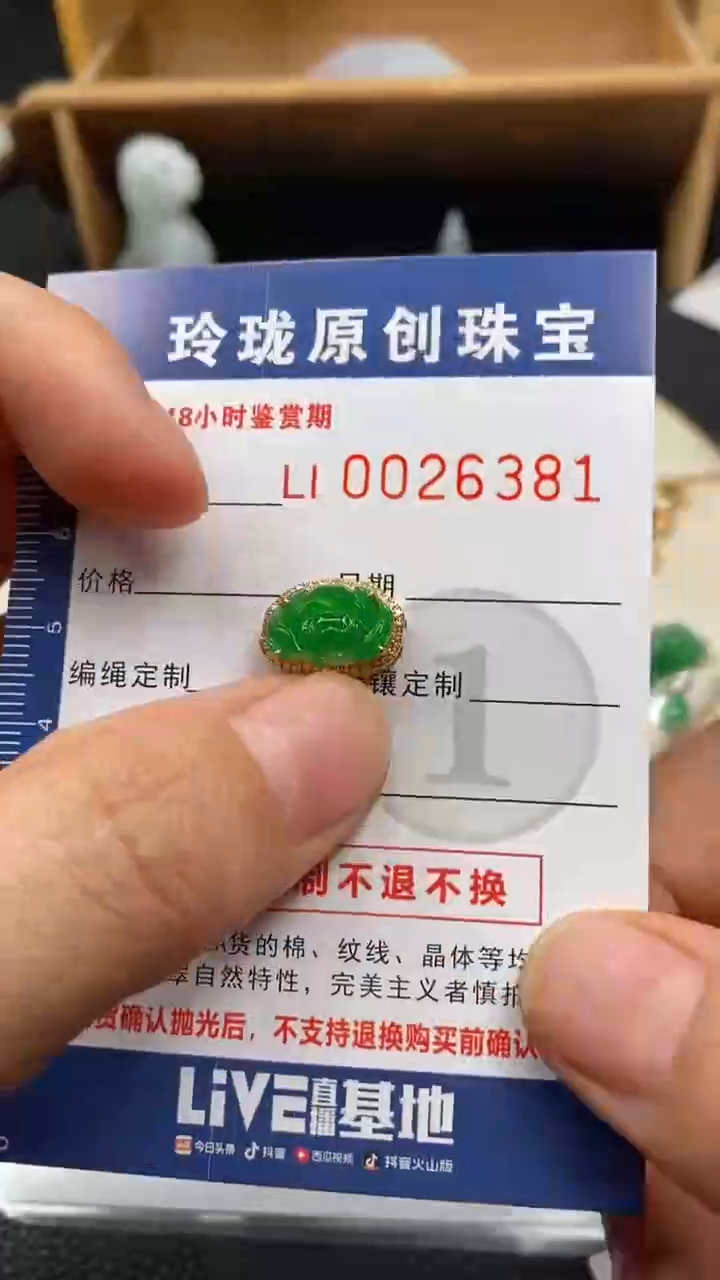 【闪购商品】翡翠颈饰18K金镶嵌翡翠净货26381