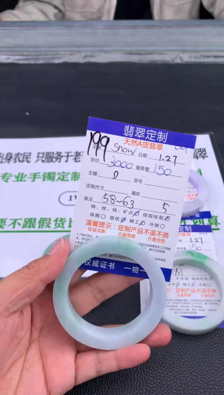 【闪购商品】定制翡翠未镶嵌199#手镯定制链接
