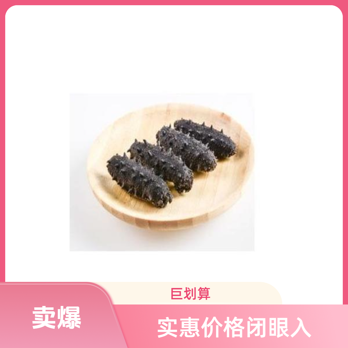 李伟伟海参大连底播30-75头