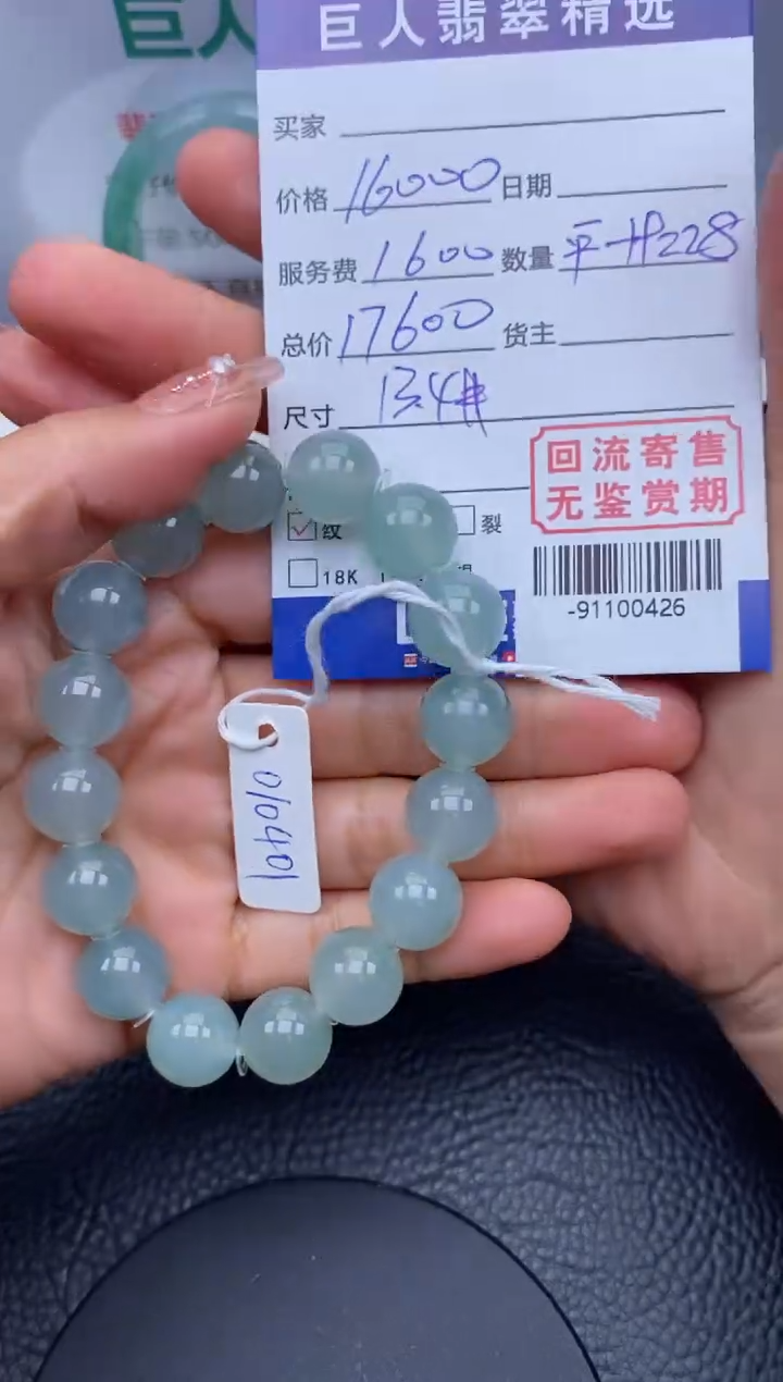 【闪购商品】翡翠颈饰未镶嵌手串多人-91100426