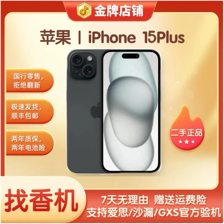 95新 Apple/苹果 iPhone15plus苹果国行二手手机主力机推荐