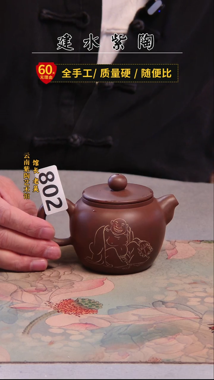 建水紫陶名家微瑕单壶+册子/802