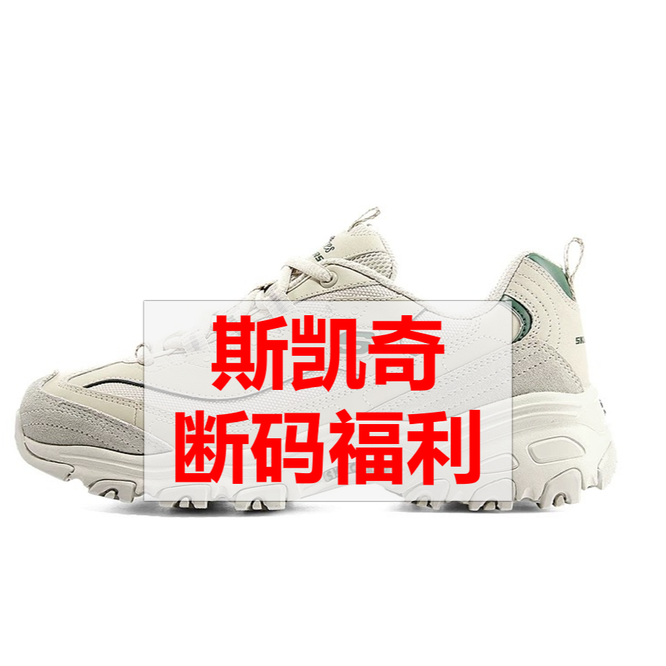 【摩卡】斯凯奇断码福利运动休闲时尚经典老爹鞋