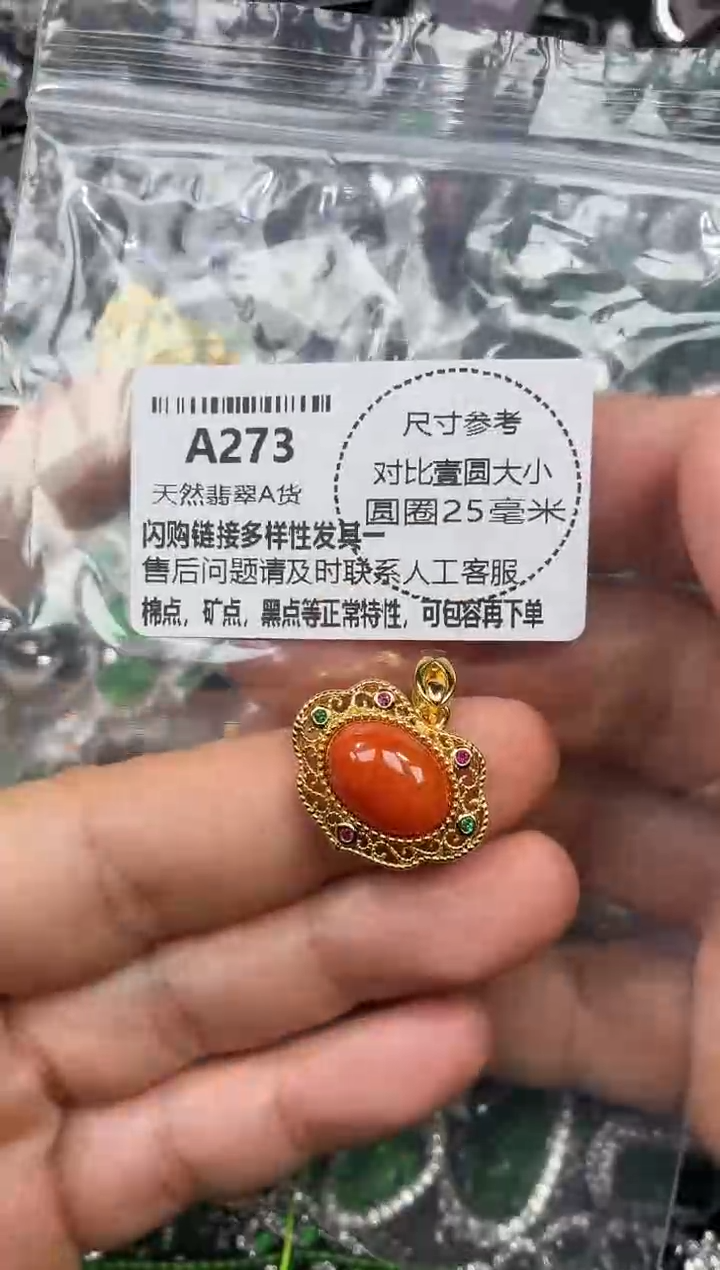 颈饰未镶嵌翡翠A273吊坠