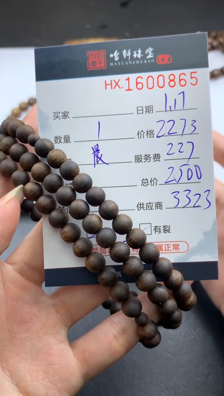 【闪购商品】沉香摆件哈轩 珠串1（有纹有裂）