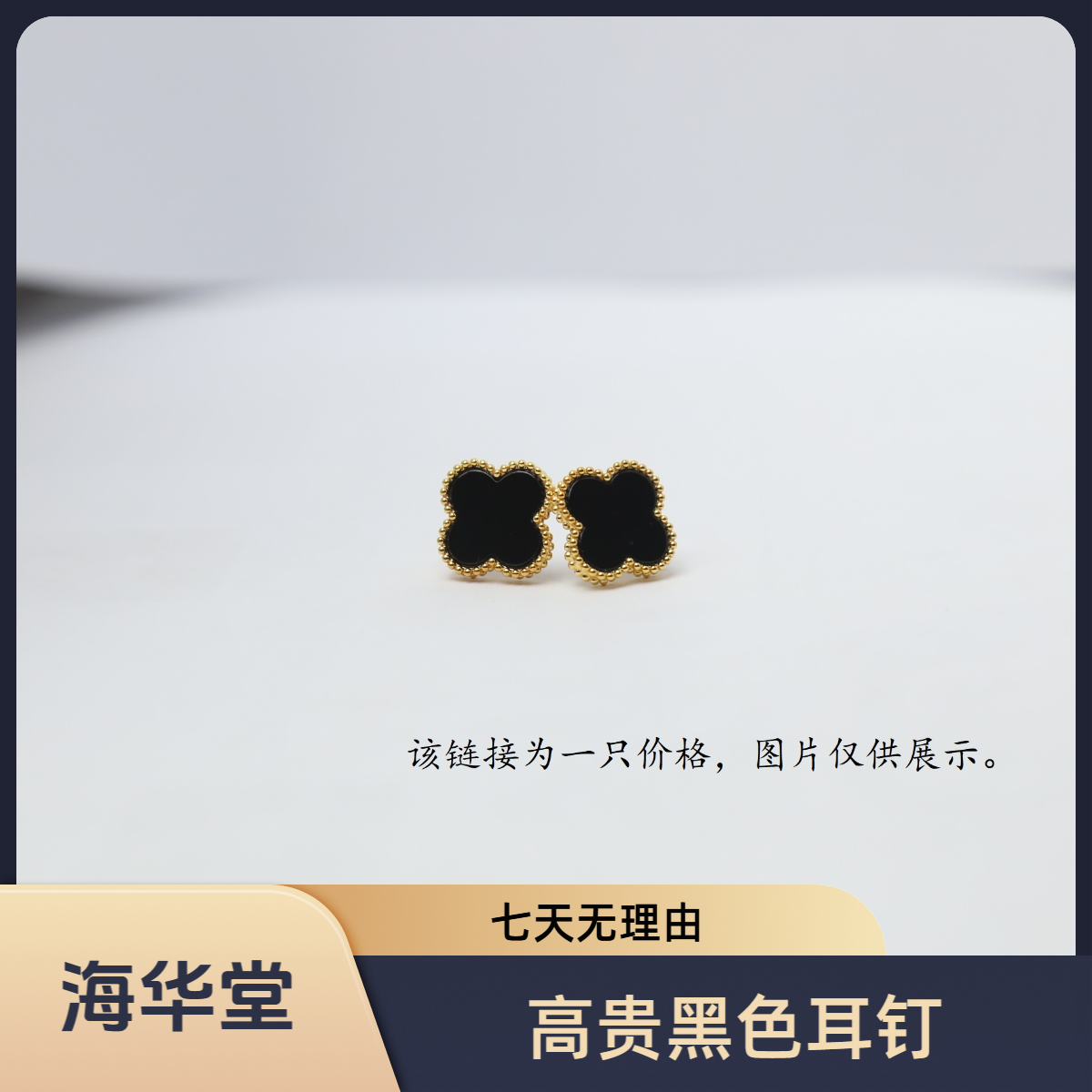 【质检发货】海华堂-18k黑玛瑙耳钉（单只）-WY