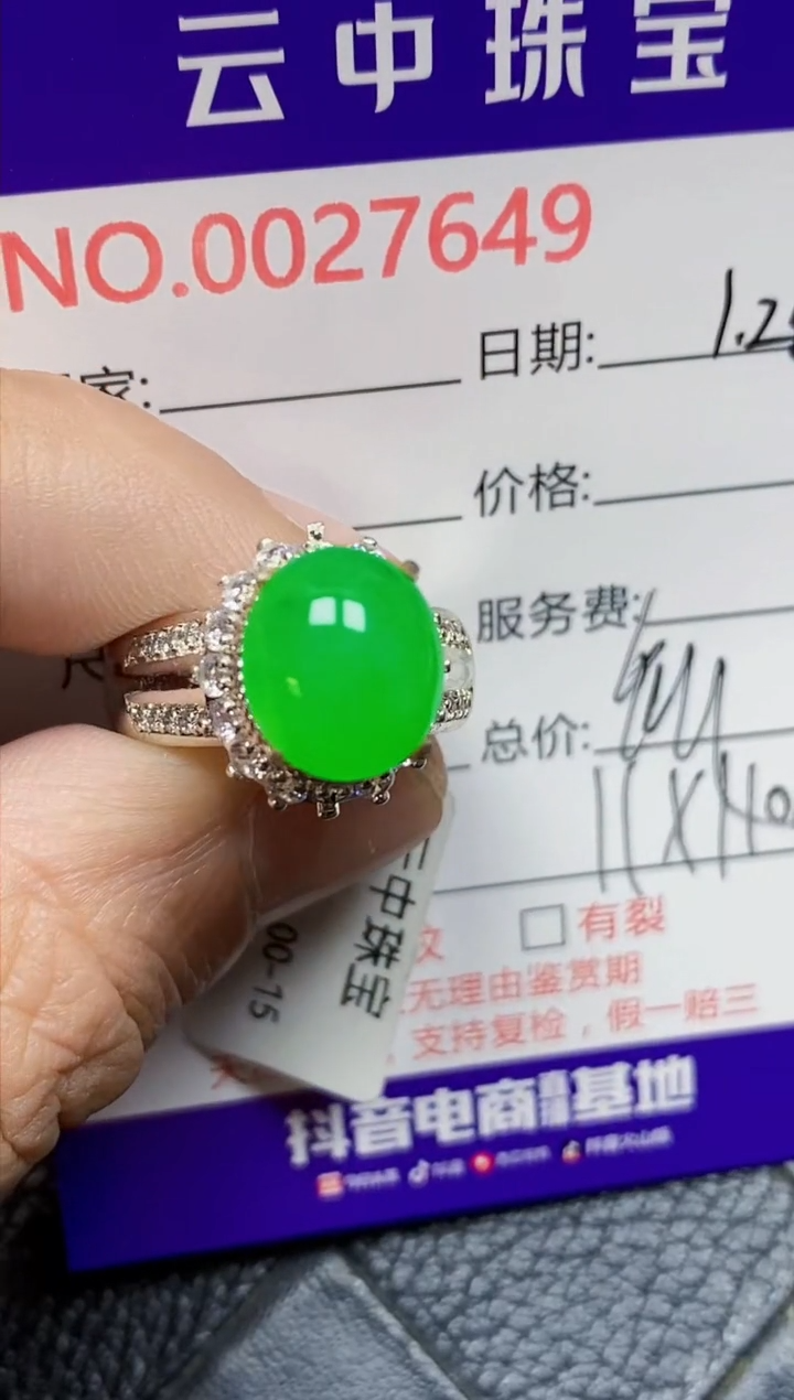 【闪购商品】翡翠戒指未镶嵌/76490000