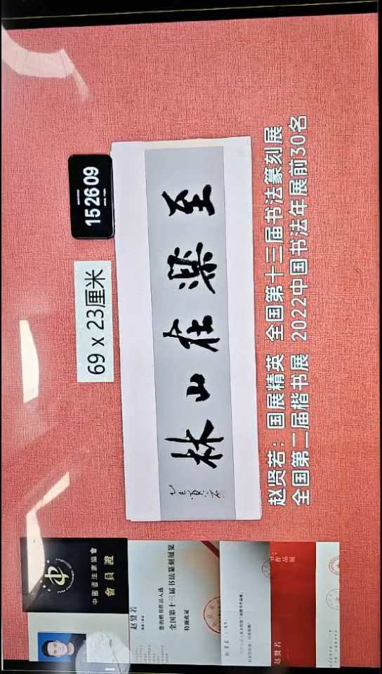 书法394    赵老师书法作品