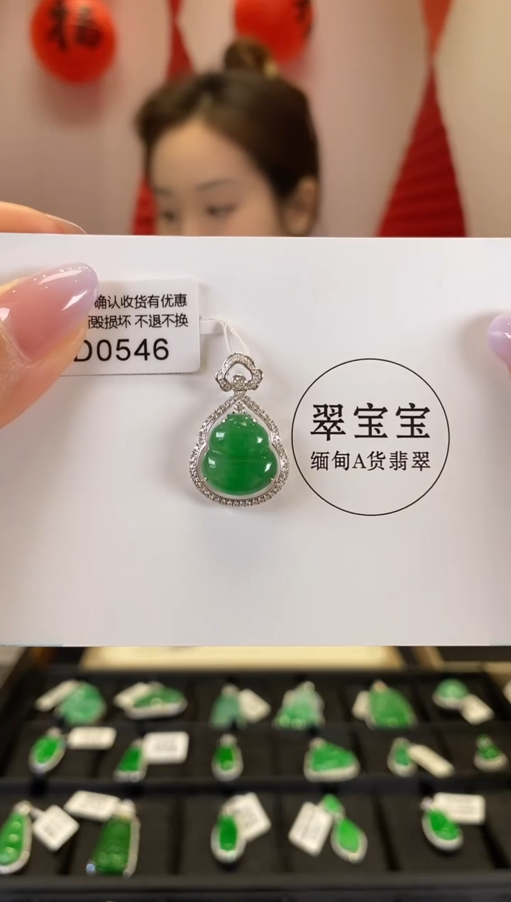 【闪购商品】翡翠颈饰18K金镶嵌D0546 葫芦 含运营费