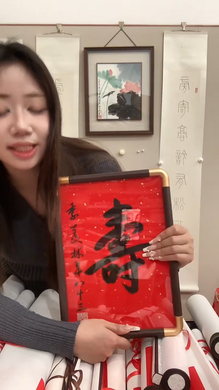 【闪购商品】书法J季老师书法寿字镜框一件 