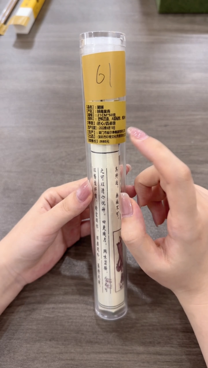 线香编码61-望越50克简装