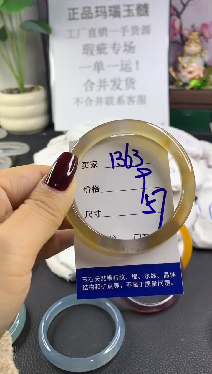 手镯玛瑙/玉髓未镶嵌1363