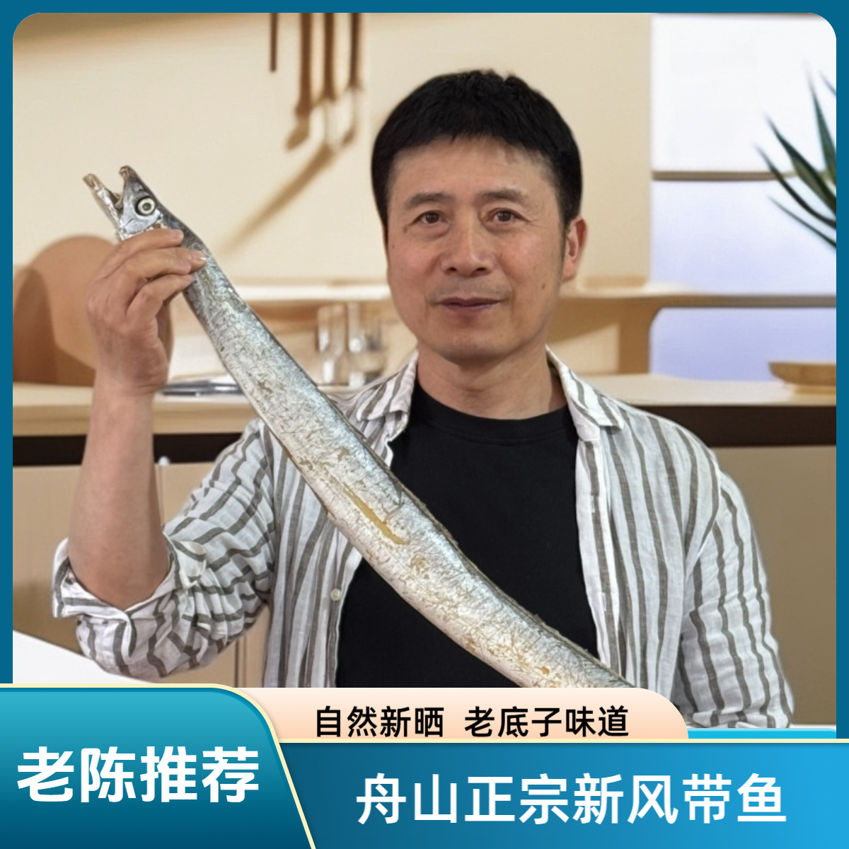 【大号风带鱼】4-5两 舟山宁波风带鱼 新晒整条 小眼睛雷达网咸油带