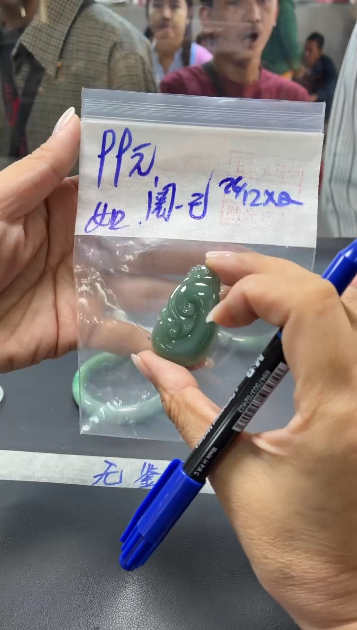 未镶嵌定制翡翠阅****己+挂件#99元毛货需抛光