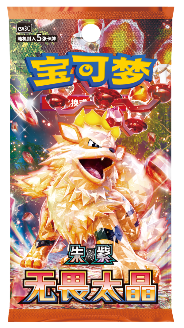 PTCG简中宝可梦11.0无畏太晶【拍下默认同意代拆】