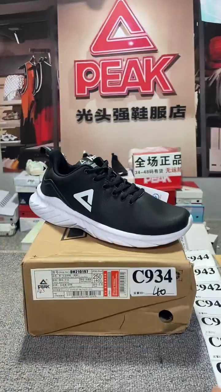 正品匹克断码休闲运动鞋40