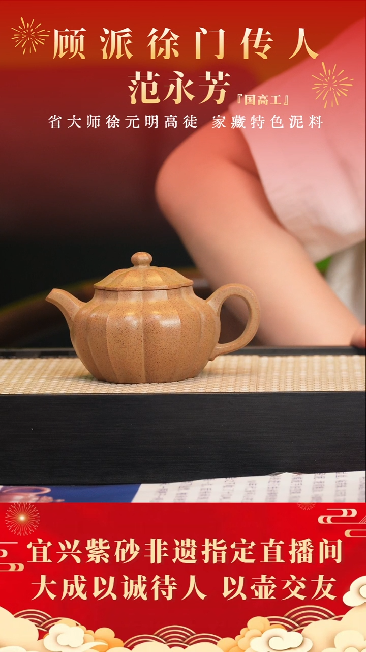 茶壶紫砂37号 范永芳 段泥 200cc左右