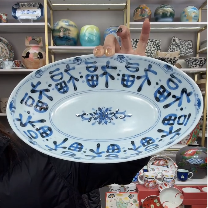 春节必买【单支】日本进口美浓烧福文字椭圆小鱼盘26cm×16cm