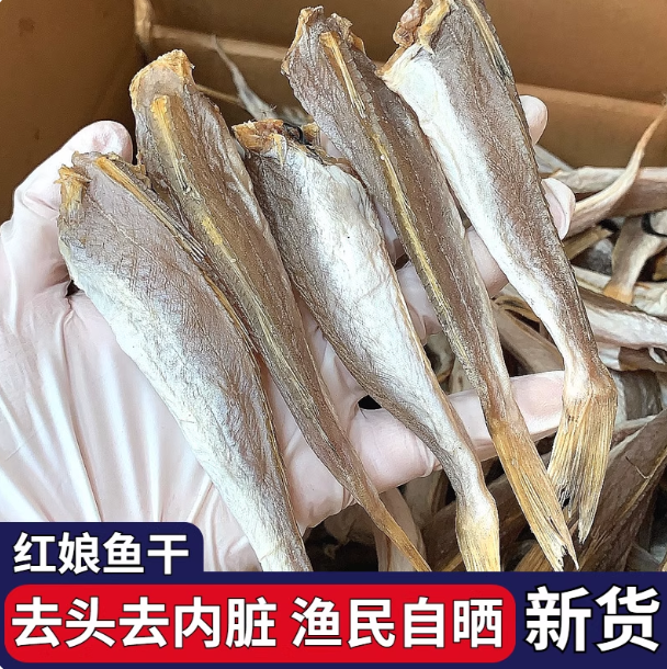 【疯抢一斤装】红娘红头鱼干货 海鲜干货海产品干鱼海鱼咸鱼干水产商品图