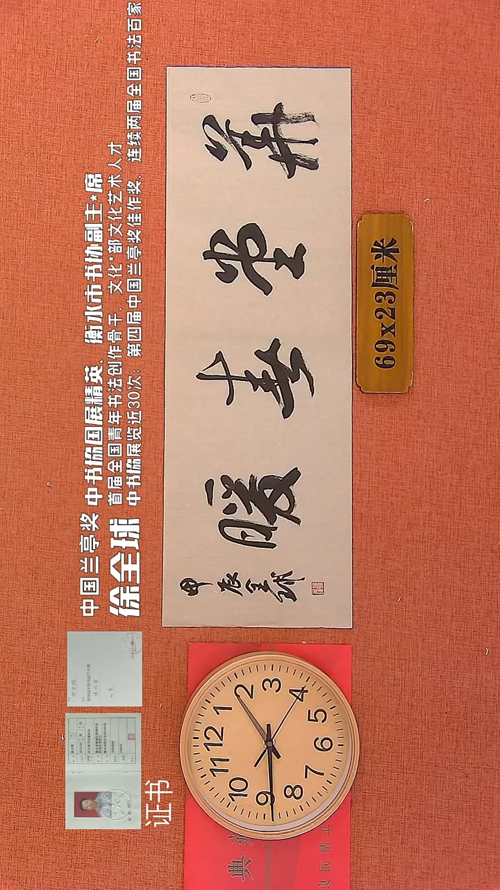 【闪购商品】书法87        徐全球书法作品