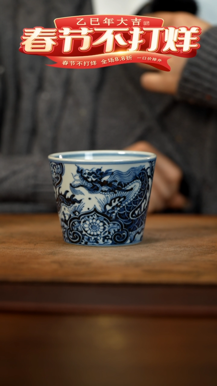 【闪购商品】奢窑青花穿花龙冰桶杯