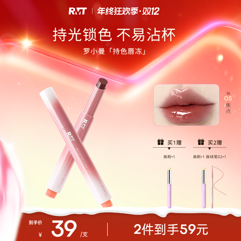 罗小曼不易沾杯持色唇冻保湿显白嘟嘟唇玻璃唇学生裸妆流光风0306