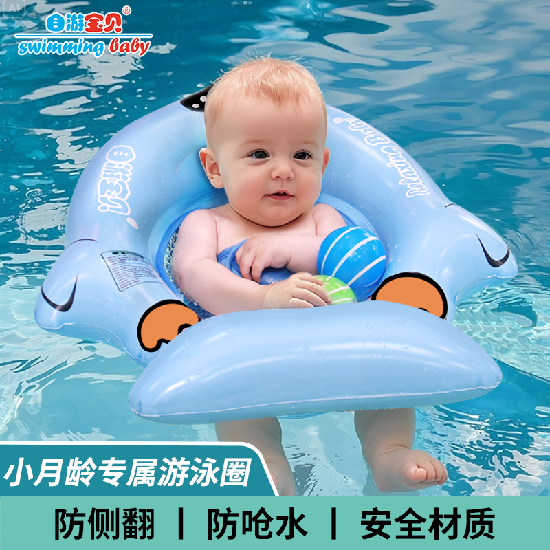 自游宝贝婴儿游泳圈小月龄新生儿蛋蛋圈0-36个月腋下圈可趴可躺