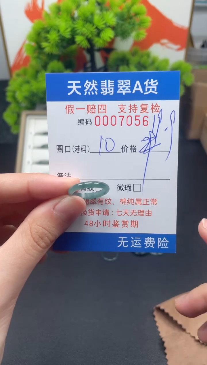 翡翠未镶嵌戒指10*7056--