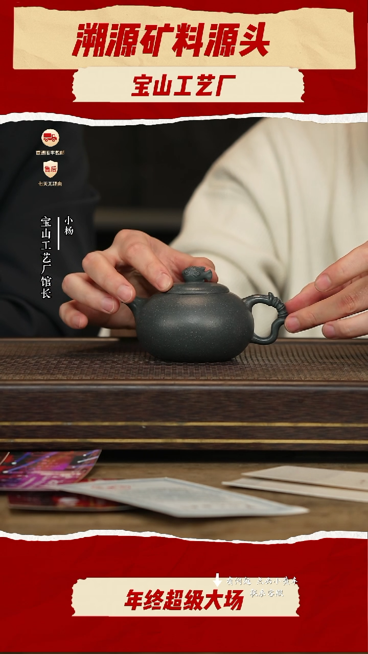 宝山工艺厂紫砂壶145