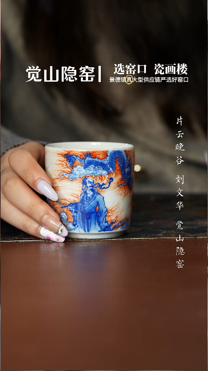 隐山清玩晓花窑矾红画龙点睛直口杯