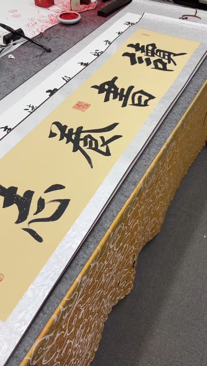 【闪购商品】书法王培军 读书养志 四尺对开