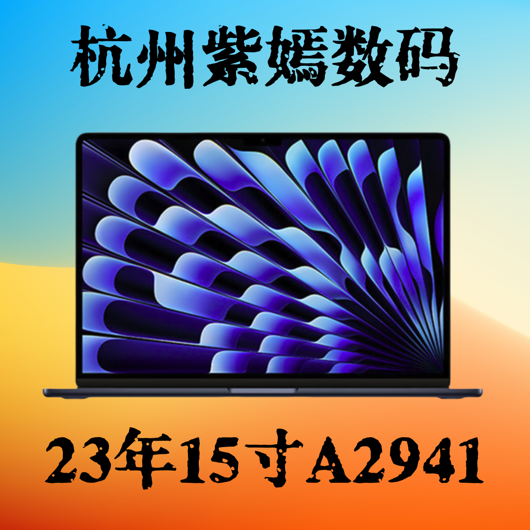 99新 Apple/苹果 23款M2芯片15寸A2941 MacBookAir轻薄 商务
