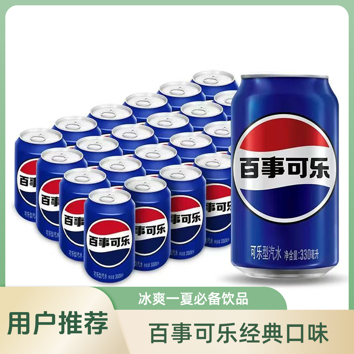 百事可乐330罐
