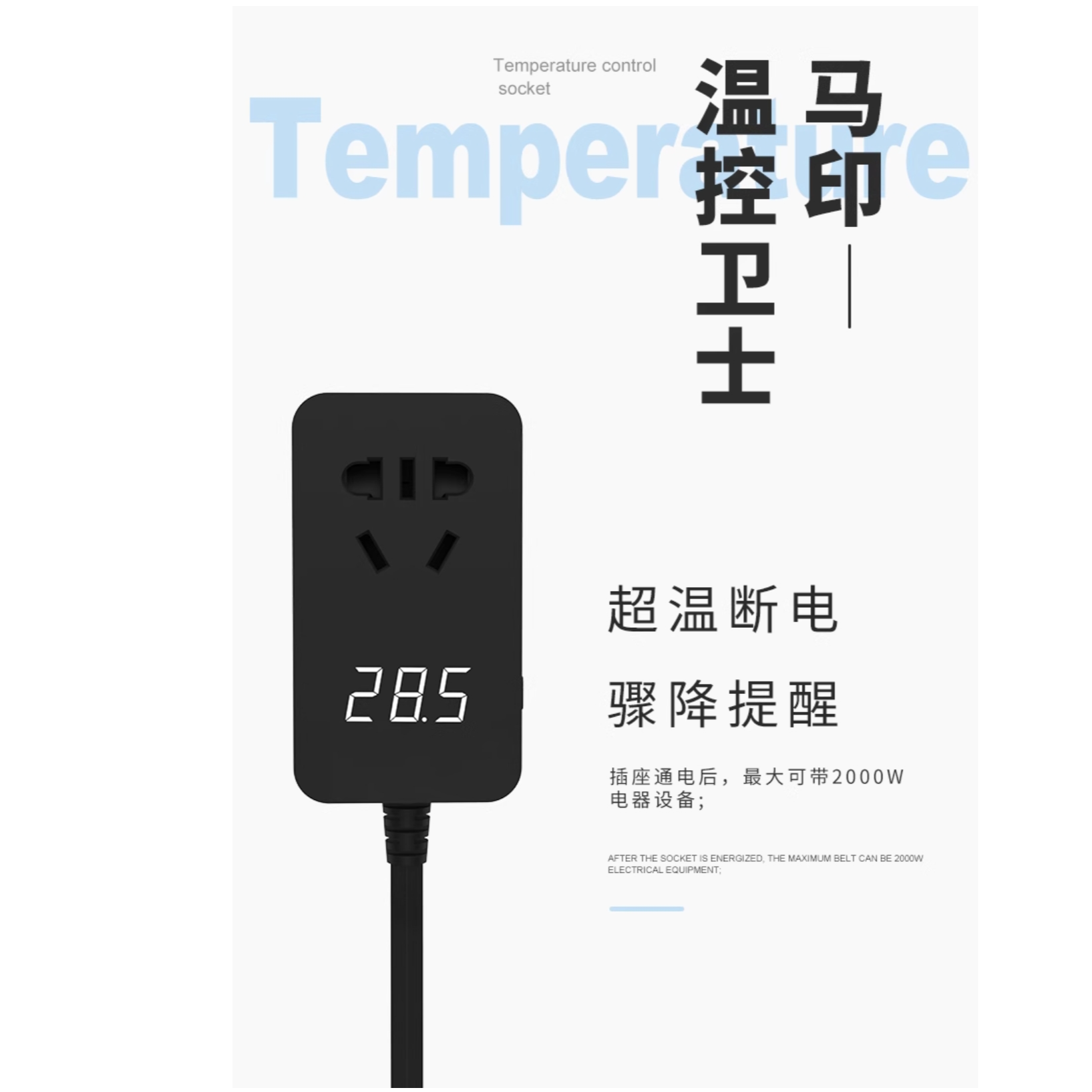 马印鱼缸温控卫士多功能鱼缸温度控器鱼缸加热棒自动温度保护插排