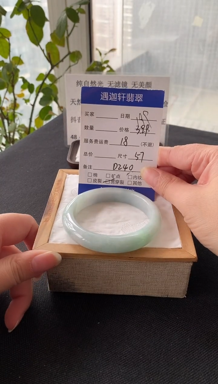 未镶嵌手镯翡翠57圈口 D240编码