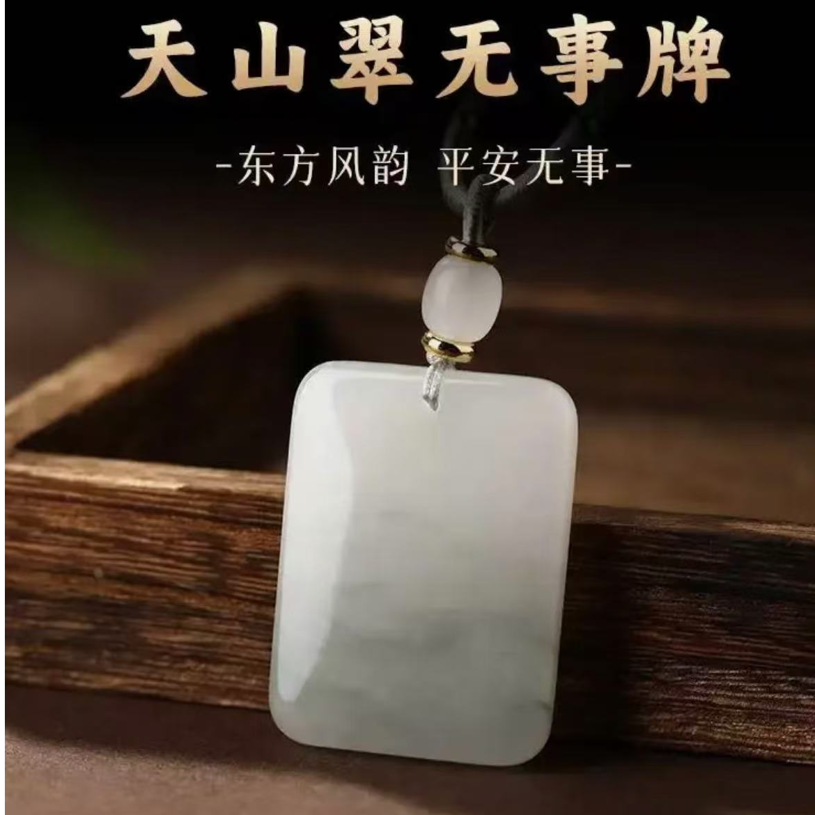 天然天山翠无事牌平安牌吊坠男女情侣项链毛衣链锁骨链小众百搭