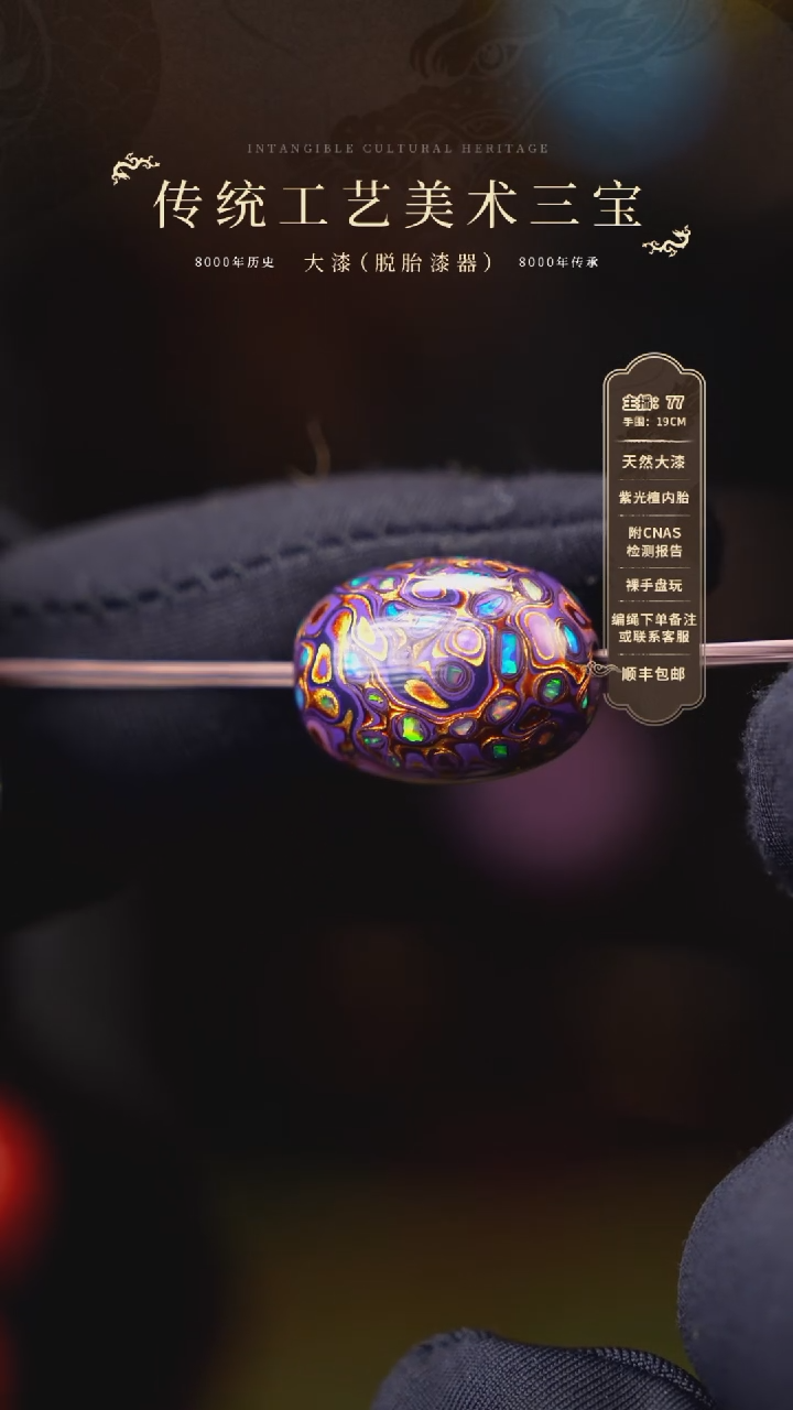 【闪购商品】大漆单珠/1.5cm     106 